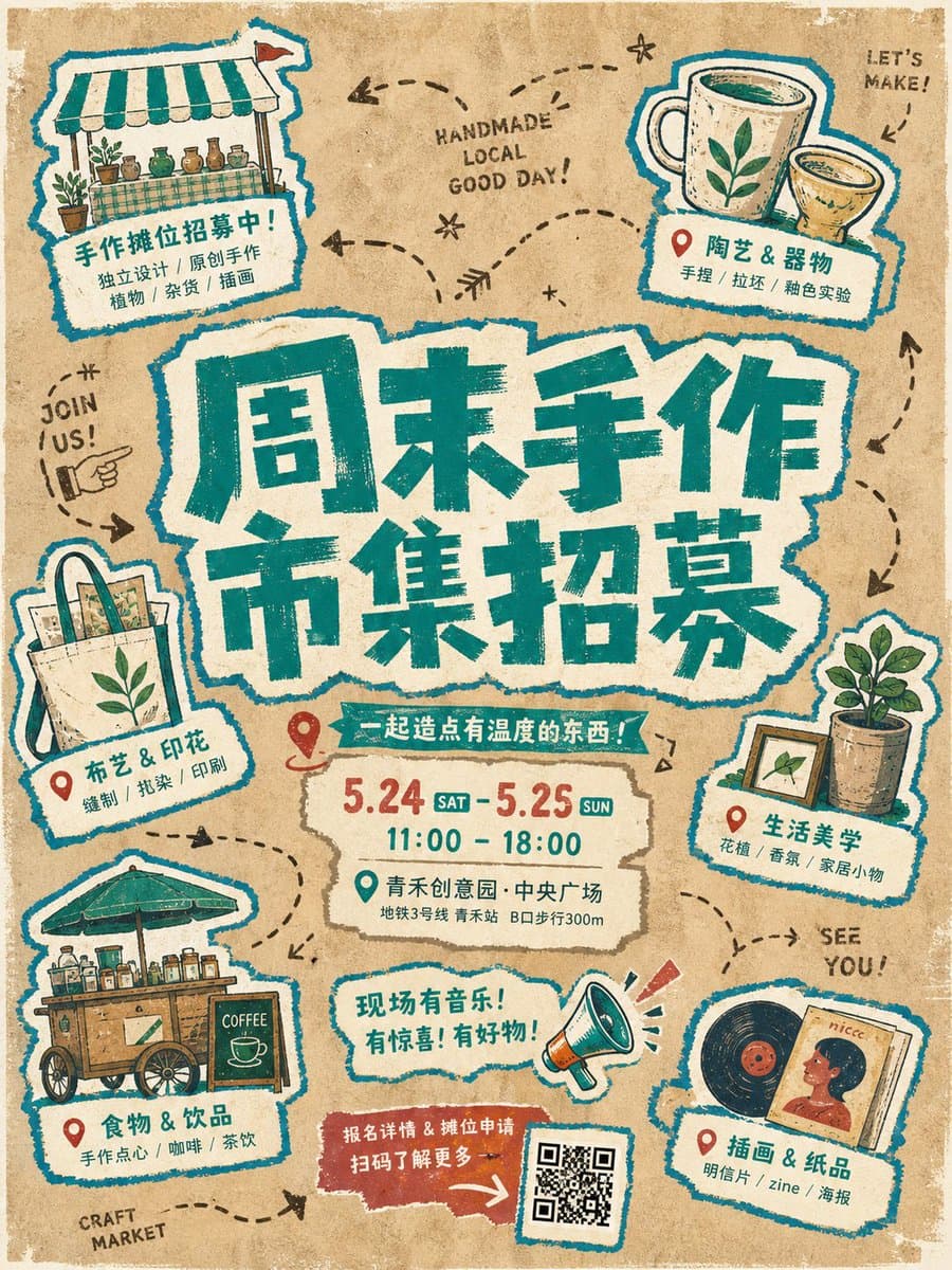 手工撕纸海报风格