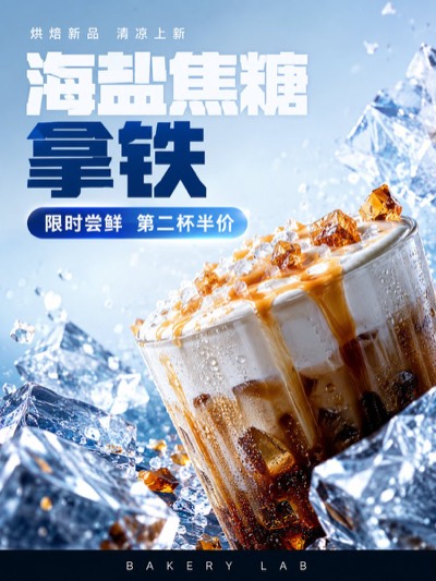 海盐焦糖拿铁海报